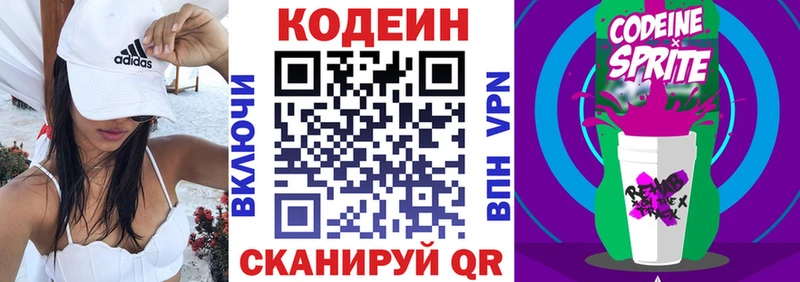 Кодеин Purple Drank  Козловка 